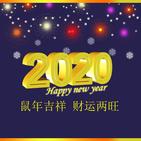 冬瑞春祺 鼠年吉祥 祝您2020年元旦快樂(lè)！阜新市正和機(jī)械有限責(zé)任公司